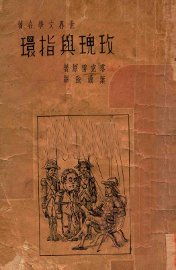 玫瑰与指环 - 封面图