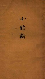 小约翰 - 封面图