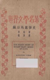 苏后马丽惨史 - 封面图