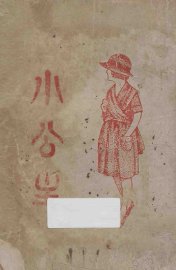 小公主 - 封面图