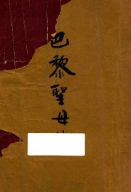 巴黎圣母院  下 - 封面图