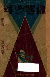 孤零少年 - 封面图