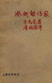 潦倒的作家 - 封面图