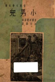小男儿 - 封面图