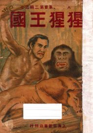 猩猩王国 - 封面图