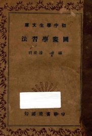 图画学习法 - 封面图