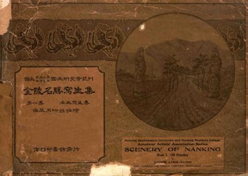 金陵名胜写生集  第1集  油画写生集 - 封面图