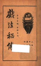 戏法秘传 - 封面图