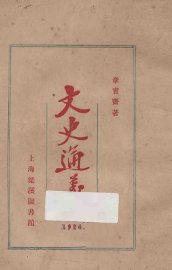 文史通义 - 封面图