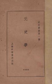 元史学 - 封面图