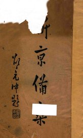 新京备乘 - 封面图