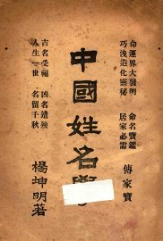 中国姓名学 - 封面图