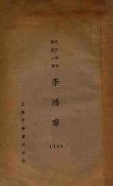 李鸿章 - 封面图