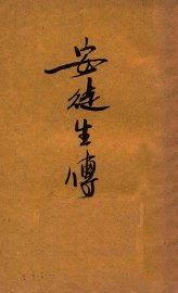 安徒生传 - 封面图