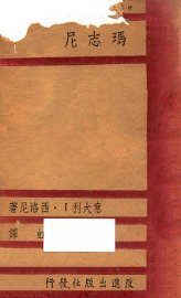 玛志尼 - 封面图