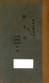 狱中记 - 封面图