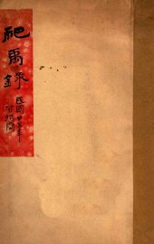 祀禹录 - 封面图