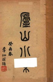 庐山小乘 - 封面图