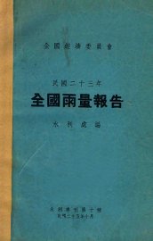全国雨量报告 - 封面图
