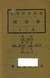 矿物学 - 封面图