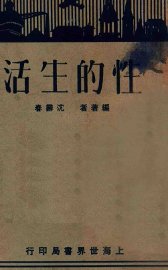 性的生活 - 封面图