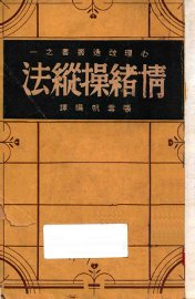 情绪操纵法 - 封面图