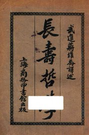 长寿哲学 - 封面图