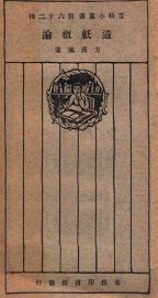 造纸概论 - 封面图