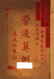 营造算例 - 封面图