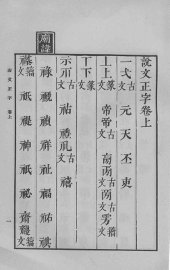 说文正字 - 封面图