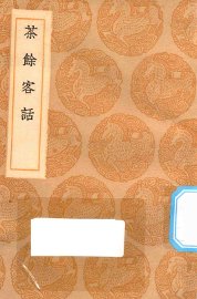 茶余客话 - 封面图