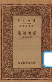 种葡萄法 - 封面图