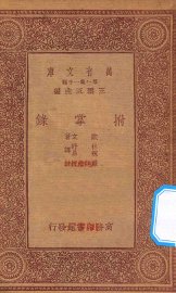 拊掌录 - 封面图