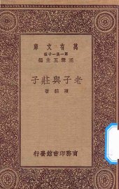 老子与庄子 - 封面图