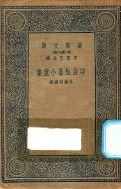 印度短篇小说集 - 封面图