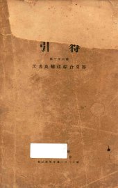 汉书及补注综合引得 - 封面图