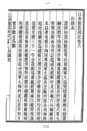 江南制造局记 - 封面图