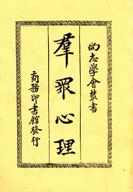 群众心理 - 封面图