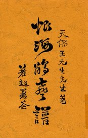 恨海鹃声谱 - 封面图