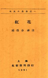 红花 - 封面图