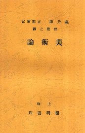 美术论 - 封面图