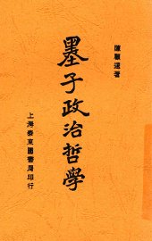 墨子政治哲学 - 封面图