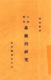 白纸战术系统的研究 - 封面图