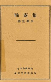 晞露集 - 封面图