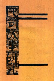 民间故事研究 - 封面图