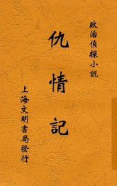 仇情记 - 封面图