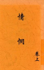 情网  上 - 封面图