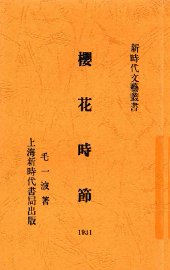 樱花时节 - 封面图