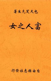 富人之女 - 封面图