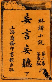 妄言妄听  下 - 封面图